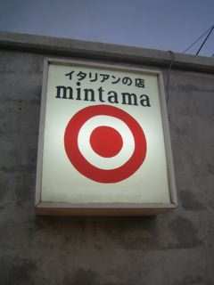 Mintama みんたま 読谷村 子連れ的沖縄旅行 いつか移住